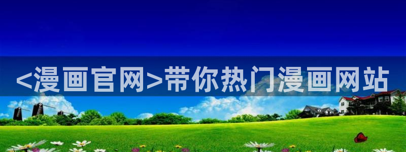 51漫画网址bl