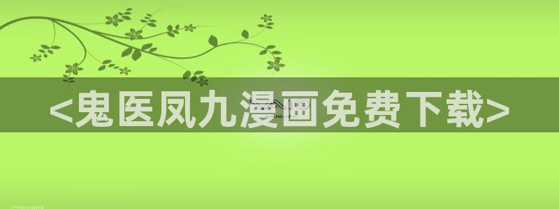 51漫画在线阅读漫画免费完整版
