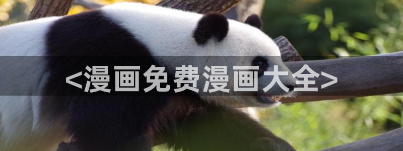 在线免费51漫画